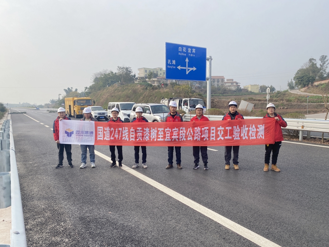 喜訊┃國道247線(xiàn)自貢漆樹(shù)至宜賓段公路通車(chē)試運行